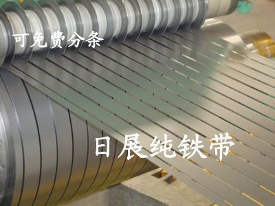 供应冷拉光纯铁圆棒DT4C【DT4E太钢纯铁带