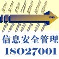 供应常州ISO27001认证