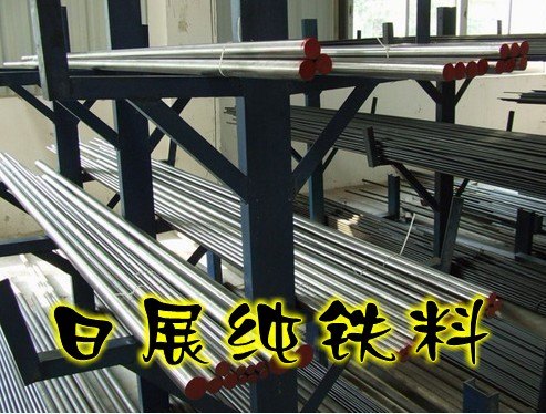 供应马达专用DT4A纯铁圆棒，磨光DT4纯铁圆棒