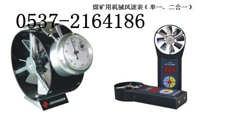 供应甘肃矿用机械式风速表