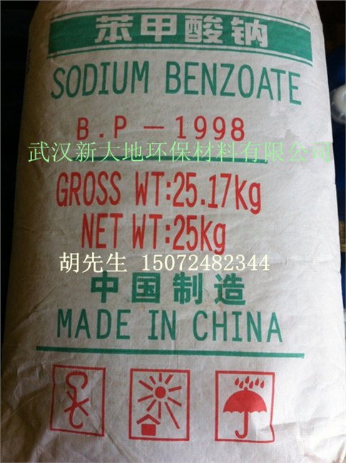 供应苯甲酸钠食品防腐剂
