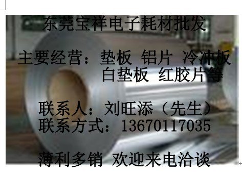 供应钻孔垫板铝片
