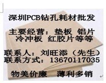 供应深圳垫板铝片