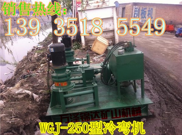 供应安徽河北煤矿隧道用WGJ型工字钢弯曲机液压冷弯机H钢弯拱机