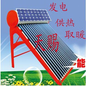 供应光电光热太阳能热水器