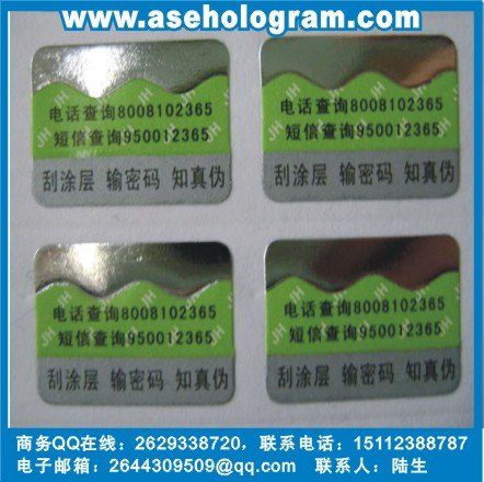 供应烫印不干胶标签、电子防伪商标、电子产品防伪商标