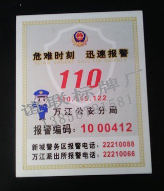 报警编码反光标牌制作