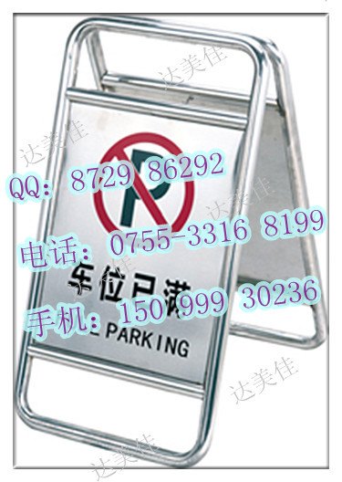 供应深圳南山停车牌，车位已满牌，达美佳办公用品