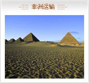 供应北京到阿比让空运