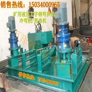 供应山西西藏隧道用U型钢拱架加工冷弯机液压折弯机槽钢弯曲机
