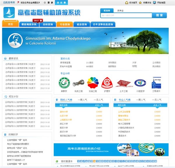 供应如愿网分析低分段考生如何填报志愿
