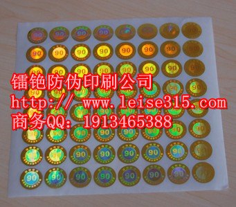 猫眼防伪商标专利技术 凸透镜防伪标贴高质低价