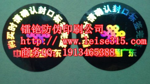 纸盒防伪贴纸销售 专版镭射防伪标签生产厂家