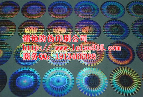 食品防伪标签加工厂 电器防伪商标品质保证