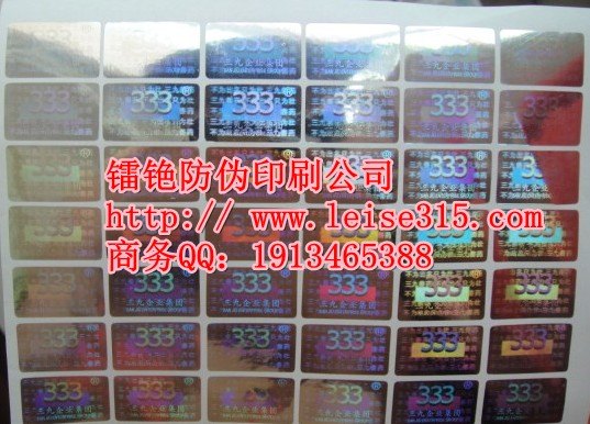电器防伪商标 汽配防伪贴纸 价格优惠 品质优良