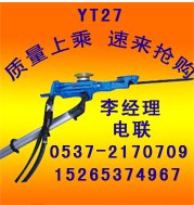 供应YT27型凿岩机的供应商、YT27供应商、凿岩机供应商
