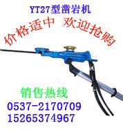 供应YT27凿岩机的销售、销售YT27型凿岩机、凿岩机