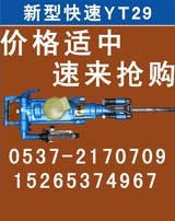 供应YT29凿岩机、气腿式凿岩机、YT29的参数