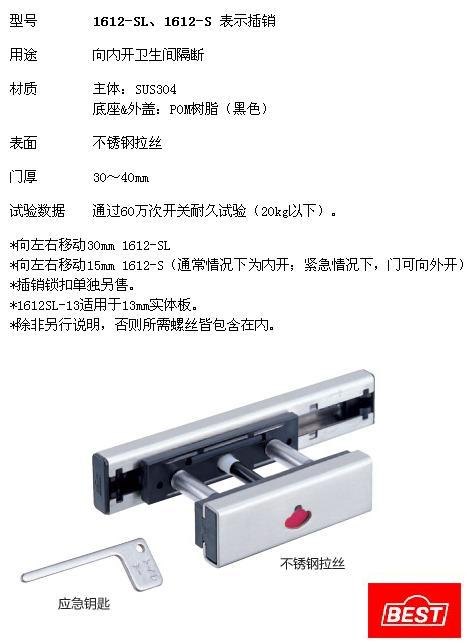 供应日本BEST 隔断用1612-SL、1612-S 表示插销 