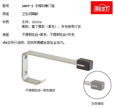 供应日本BEST隔断用 1607-S 衣帽钩兼门碰 