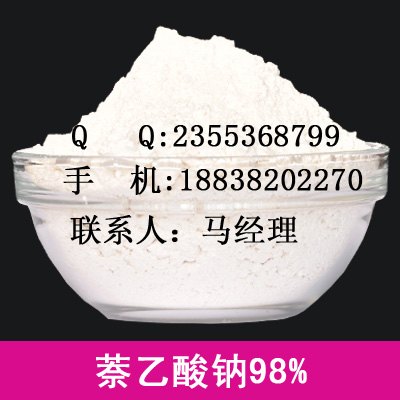 供应萘乙酸钠厂家，萘乙酸,萘乙酸钠促生根188-3820-227