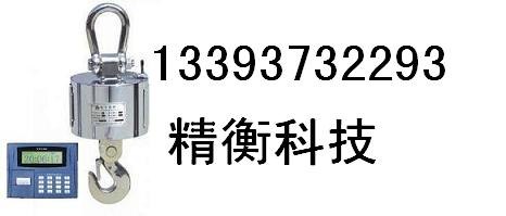 供应电子吊秤河南，无线电子吊秤郑州