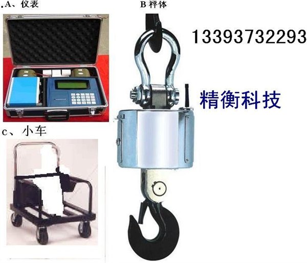 供应三门峡电子吊秤，5吨-10吨无线电子吊秤河南