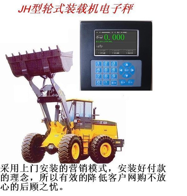 供应山西省铲车秤【装载机称重系统】dc2000铲车电子秤