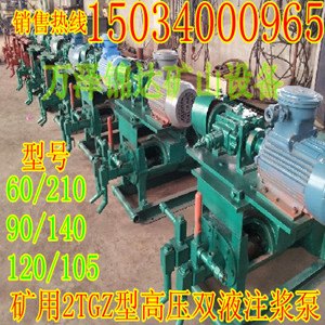 供应山西吉林隧道用2TGZ多档变量注浆泵双液高压注浆泵