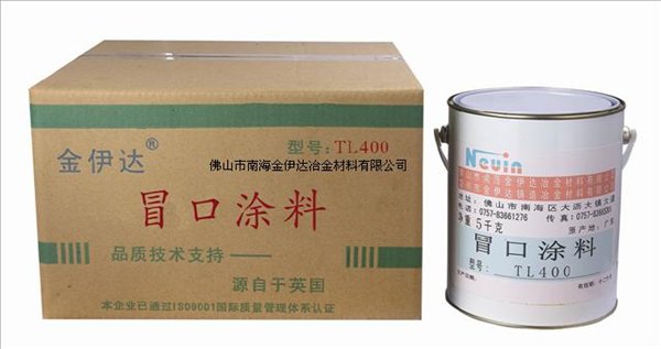 供应模具浇冒口涂料