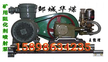 WJ矿用阻化泵 矿用阻化剂喷射泵 矿用灭火液压泵