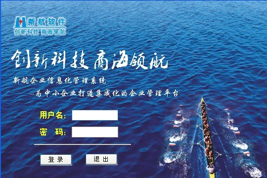 供应新航客户关系管理系统的实施|新航系统促进企业发展
