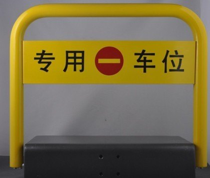 U型智能车位锁批发中