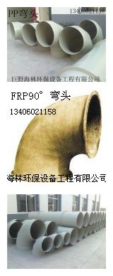 供应PP FRP PVC弯头