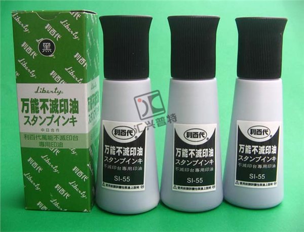 供应利百代万能不灭印油