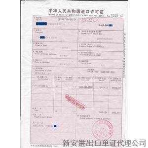 供应二手设备/旧机电产品自动进口许可证办理
