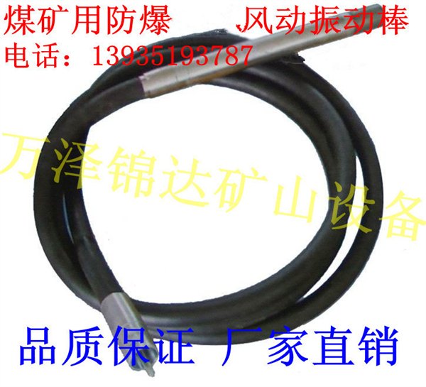 宁夏甘肃矿用插入式风动气动振动棒多功能矿用防爆式振动器型号