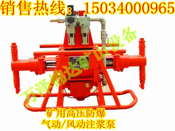 供应辽宁吉林矿用高压气动防爆注浆泵双液注浆泵机多功能气动注浆泵