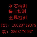供应化验铂矿石铂含量公司－首先深圳集四海