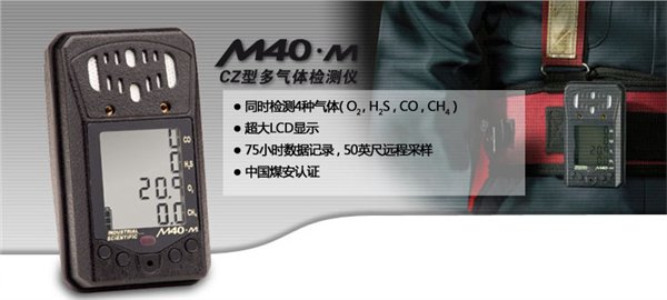 供应M40矿用多气体检测仪CZM40