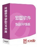 供应宏图软件 饰品软件