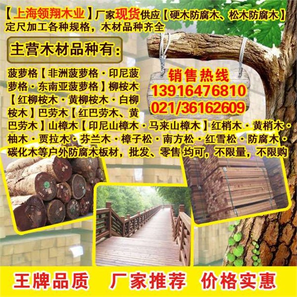 供应柳桉木推荐！柳桉木一级材_柳桉木的特点_柳桉木产地_柳桉木