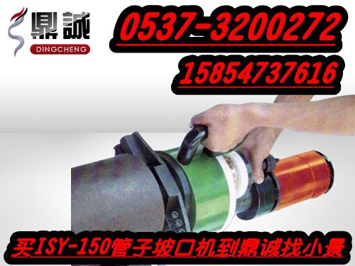 供应坡口机生产专家济宁鼎诚公司