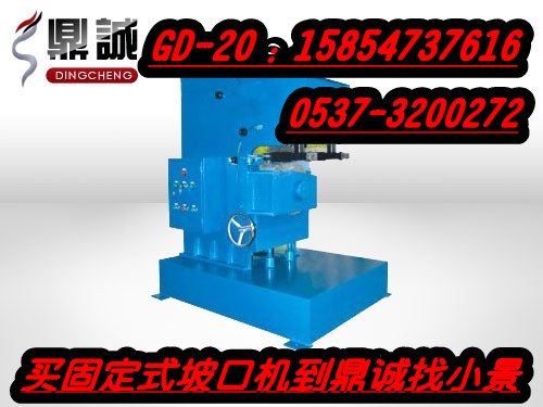 供应GD-20自动钢板倒角机厂家