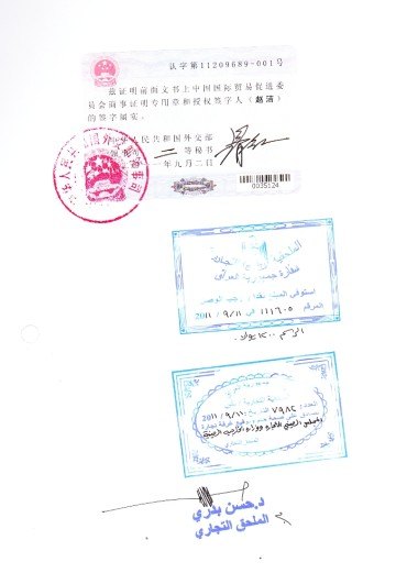 供应伊拉克使馆认证发票
