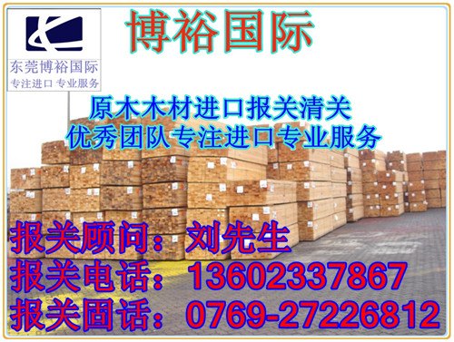 供应红檀金象牙报关需要单证|批文