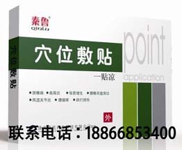 供应冬病夏治穴位敷贴|穴位贴敷治疗