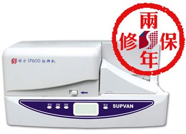 硕方挂牌印字机，SP600标牌印字机