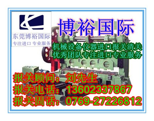 供应龙门数控平面磨床报关如何备案|报关公司