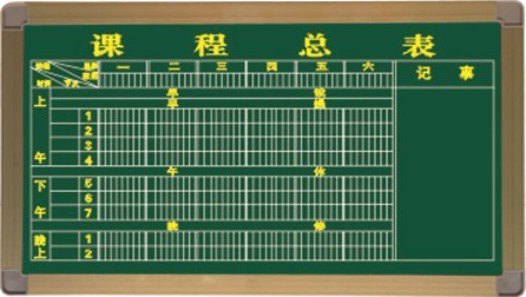 供应画格图表式书写黑板